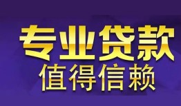 成都9本地身份证贷款-成都9民间私人借款-成都9民间短期水钱借款