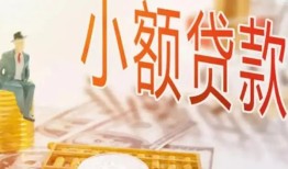 成都9私借空放短借-成都9个人贷款额-成都9私借空放免费上门