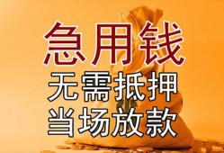 成都9私借空放短借-成都9正规小额贷款-成都9借钱上门放款