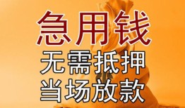 成都9私借空放短借-成都9正规小额贷款-成都9借钱上门放款