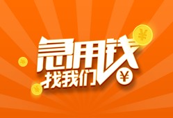 成都9哪里有民间借贷-成都9资金短借-成都9身份证抵押贷款