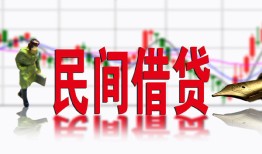 成都9个人借贷-成都9空借空放-成都9靠谱个人借钱