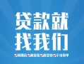 成都9私人放款联系方式-成都9有没有私人放款的-成都9小额贷款当天放款
