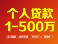 成都9借钱急用钱-成都9借钱小贷-成都9私人借贷平台