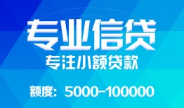 成都9贷款个人贷款-成都9小额短借-成都9私人空放