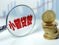 成都9短借私借空放-成都9抵押短借-成都9借贷