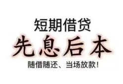 成都9私人私人借贷-成都924小时上门放款-成都9哪里可以借私借