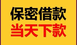 成都9私人借钱怎么收费-成都9空放贷款当天下款-成都9借款