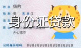 成都9私人借钱-成都9民间小额借贷-成都9私人24小时借钱