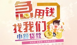 成都9快速借钱-成都9个人贷款联系电话-成都9小额私人借贷