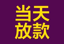 成都9生意贷-成都9短期借款-成都9空放私人借钱
