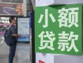 成都9借钱当天放款-成都9借贷-成都9全天候办理借款