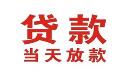 成都9应急贷款-成都9急用钱找我-成都9空放私人借钱