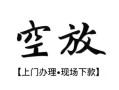 成都9民间小额借贷-成都9短借急用钱-成都9民间借贷当天放款