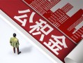 成都9民间私人借贷-成都9空放私借民间借贷-成都9借钱短借