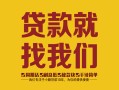 成都9有没有私人放款的-成都9私借空放短借-成都9无抵押身份证贷款