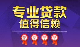 成都9短借当天借钱-成都9小额信用贷款-成都9地区公积金信用贷款