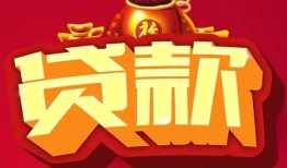 成都9民间借贷无抵押-成都9小额贷款官网-成都9个人小额贷款