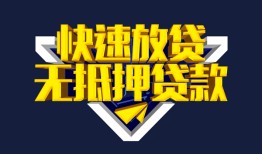 成都9个人借贷平台-成都9身份证怎么贷款-成都9私人借钱当天拿钱