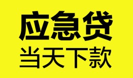 成都9无抵押私人贷款-成都9急需借钱-成都9身份证小额贷款
