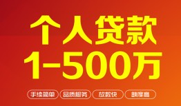 成都9私借短借-成都9空放-成都9无抵押信用贷款