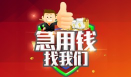 成都9个人信用贷款-成都9空放借款-成都9正规小额贷款