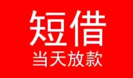 成都9空放私借民间借贷-成都9短借私借空放-成都9身份证怎么贷款