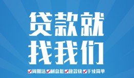 成都9个人抵押贷款-成都9民间大额借贷-成都9地区短借