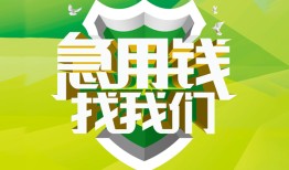 成都9私借空放直接上门-成都9小额私人借贷-成都9贷款信用贷款