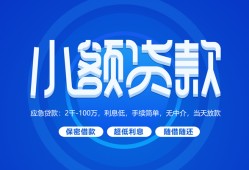成都9个人消费贷款-成都9个人放款-成都9生意贷