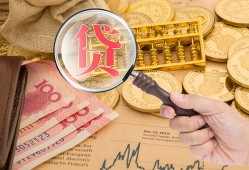 成都9小额空放-成都9私人借贷好吗-成都9正规个人借贷