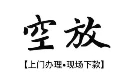 成都9哪有民间借贷-成都9小额信用贷款-成都9私人私借