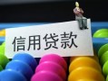 成都9空放借钱-成都9短借当天借钱-成都9空放借款