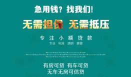 成都9抵押贷款-成都9民间借贷无视黑白-成都9民间私人借贷