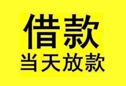 成都9民间短期水钱借款-成都9短借空放-成都9私人借钱短借微信号