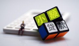 成都9大额短借-成都9快速小额贷款-成都9民间小额借贷