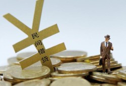 成都9空放私借民间借贷-成都9短借个人-成都9民间借贷个人放款