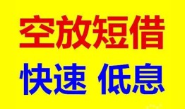 成都9借贷个人-成都9短拆短借-成都9民间私人借贷