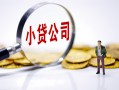 成都9民间大额借贷-成都9私借空放-成都9私人上门借贷