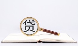 成都9个人私借-成都9民间借贷当天下款-成都9小额贷款官网