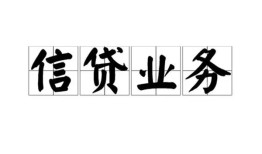 成都9空放私借民间借贷-成都9快速小额贷款-成都9民间私人借贷