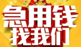 成都9快速小额贷款-成都9私借空放短借-成都9私借短借