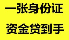 成都9私人放贷-成都9贷款当天放款-成都9小额贷款地址