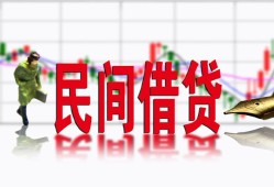 成都9私人私人借贷-成都9借款短借-成都9身份证贷款在线