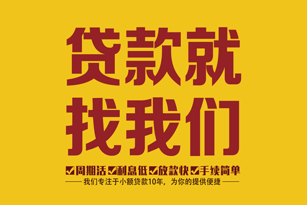 成都9私人借钱-成都9空放24小时上门放款电话-成都9个人贷款联系方式