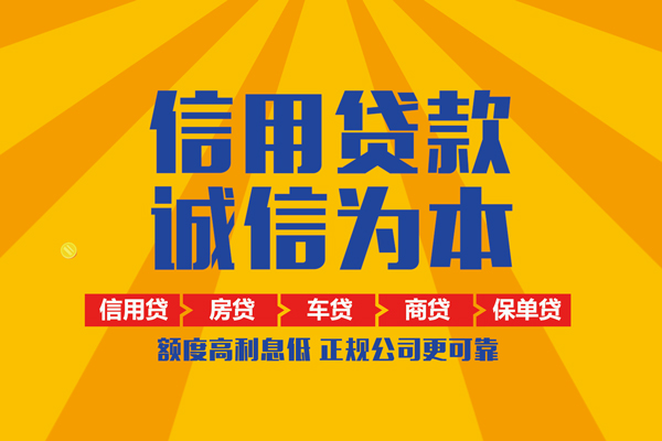 成都9信用贷款网