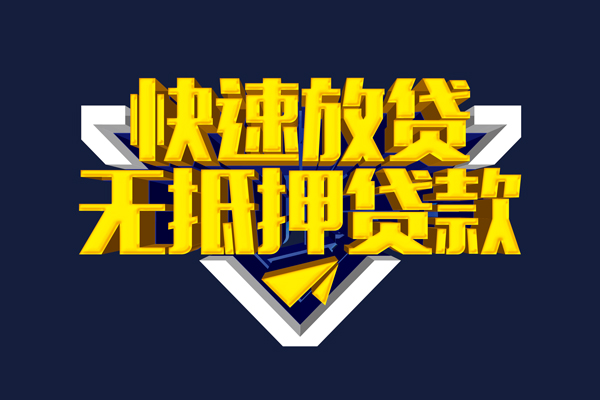 成都9贷私借