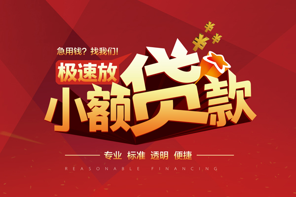 成都9信用贷款网