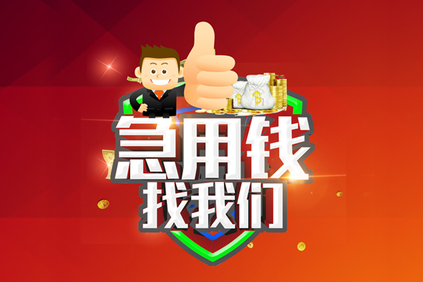 成都9个人信用贷款
