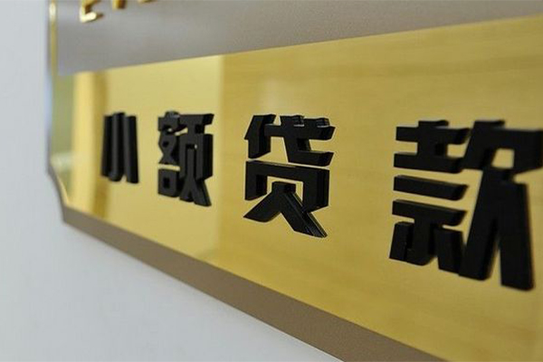 成都9民间借贷无视黑白